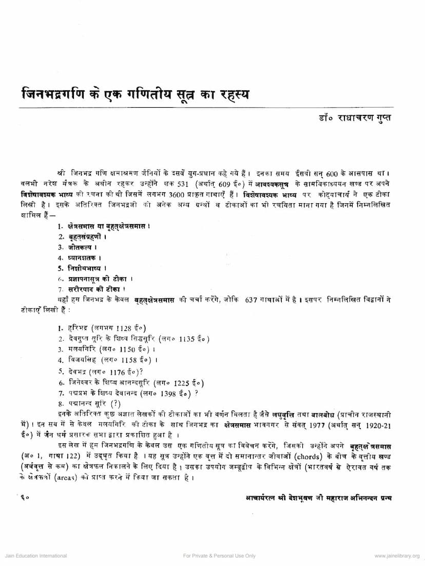 First page of Jinbhadragani Ke Ek Ganitya Sutra Ka Rahasya