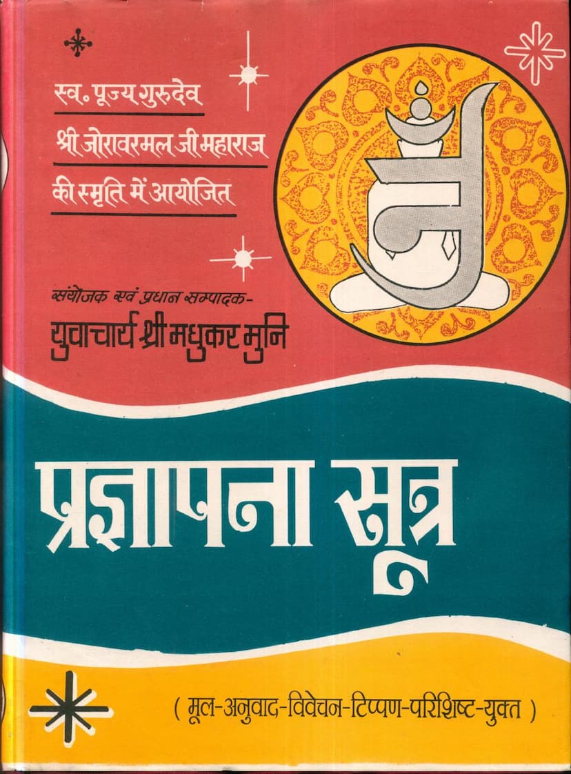 First page of Agam 15 Upang 04 Pragnapana Sutra Part 03 Stahanakvasi