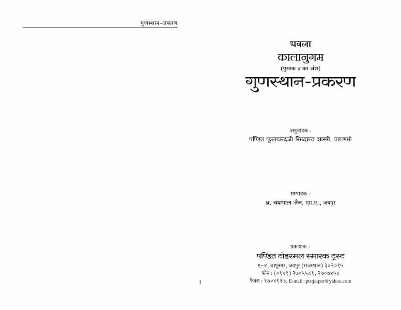 First page of Gunsthan Prakaran