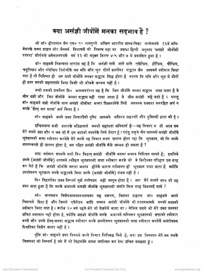 First page of Kya Asangni Jivao Me Manka Samvad Hai