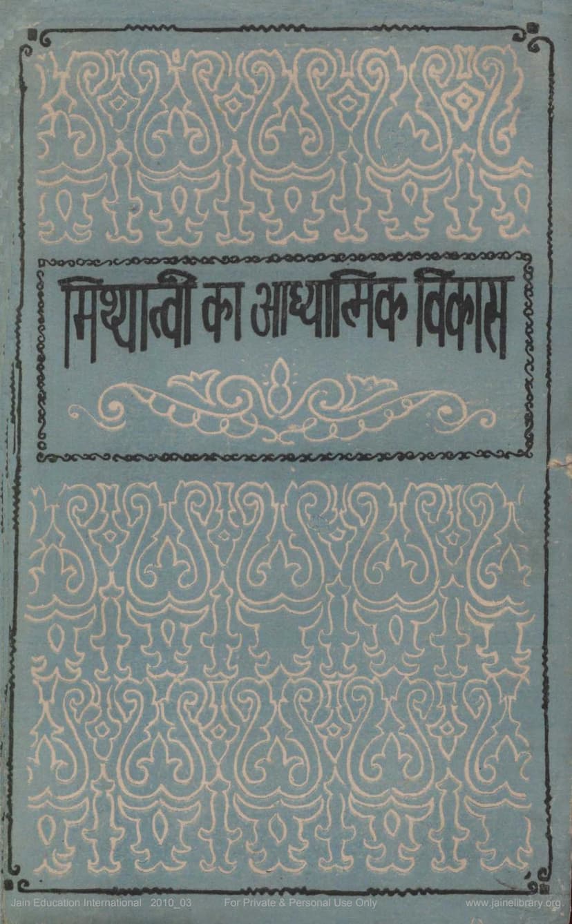 First page of Mithyattvi Ka Adhyatmik Vikas