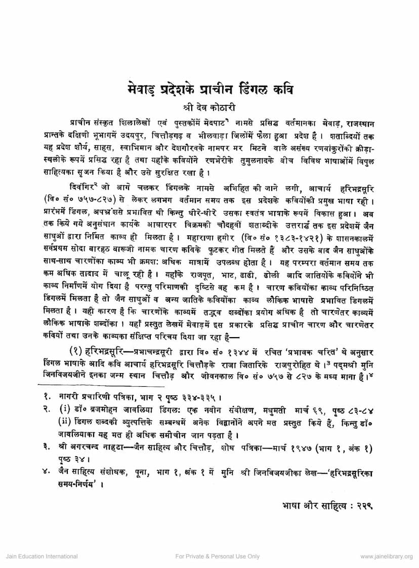 First page of Mevadpradesh Ke Prachin Dingal Kavi