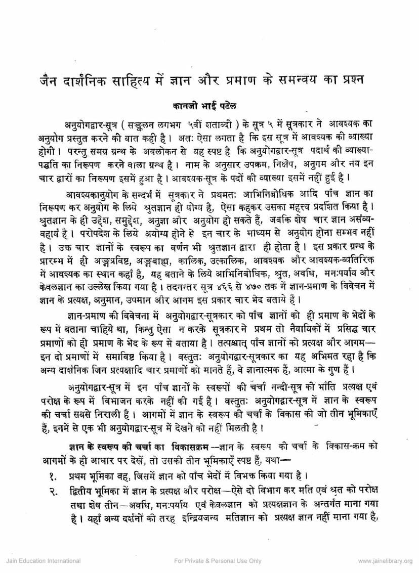 First page of Jain Darshnik Sahitya Me Gyan Aur Praman Ke Samanvay Ka Prashna