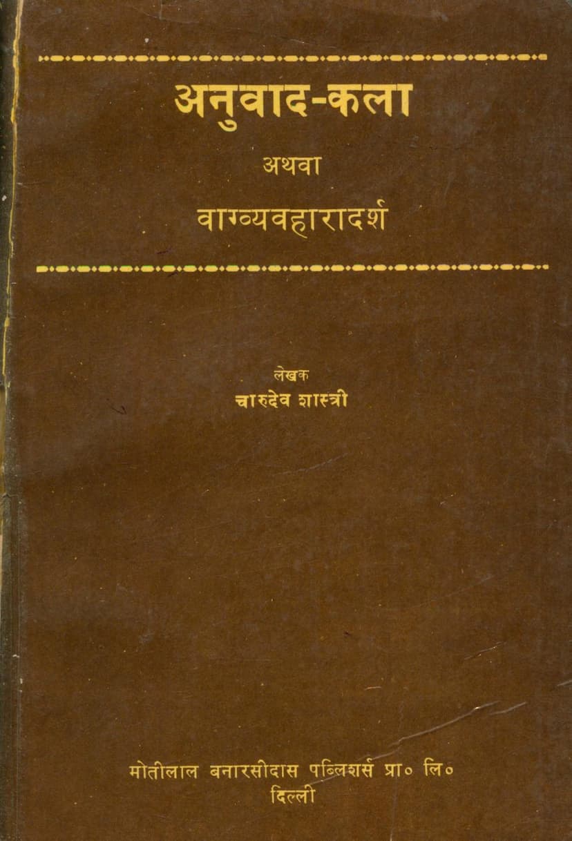 First page of Anuvad Kala