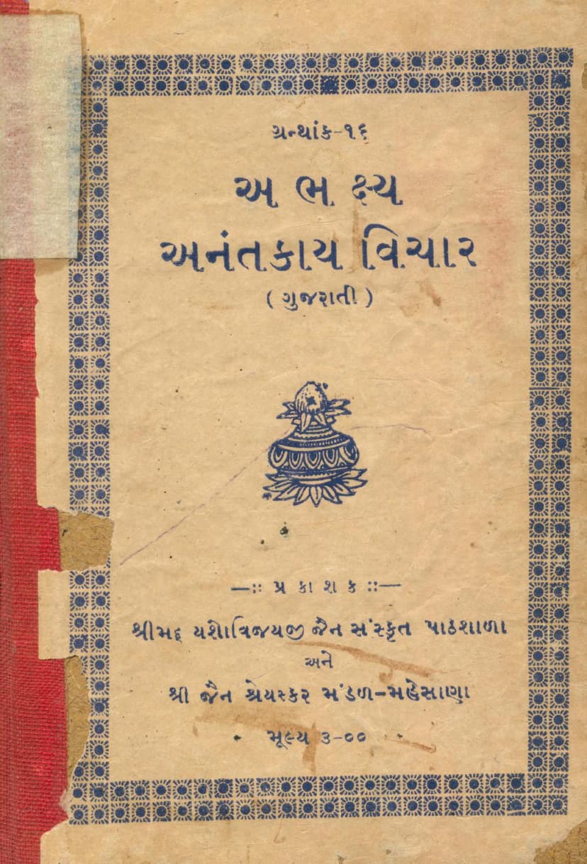 First page of Abhakshya Anantkay Vichar