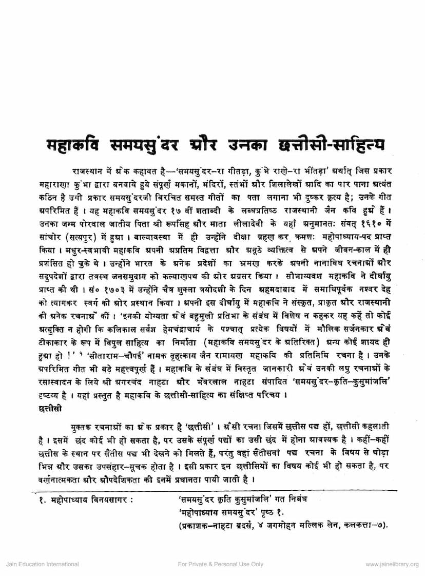 First page of Mahakavi Samay Sundar Aur Unka Chattisi Sahitya