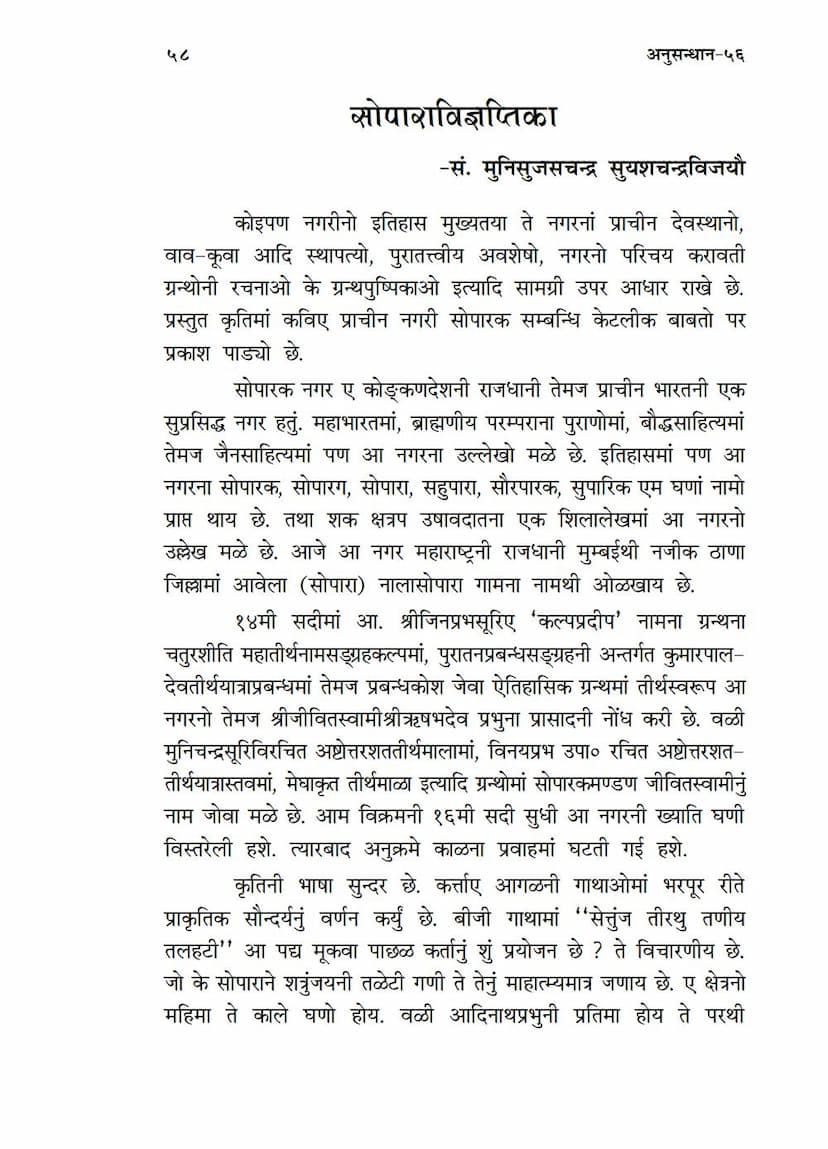 First page of Sopara Vignaptika