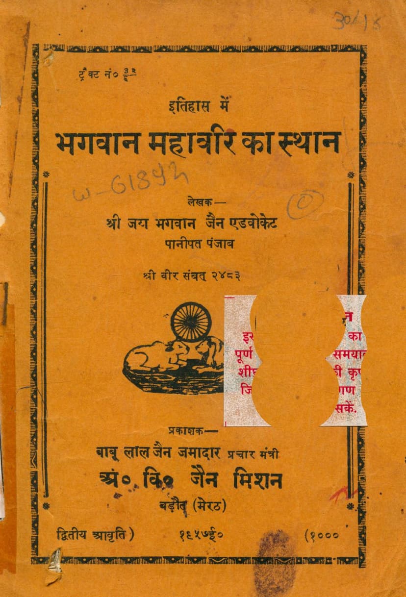 First page of Itihas Me Bhagwan Mahavir Ka Sthan