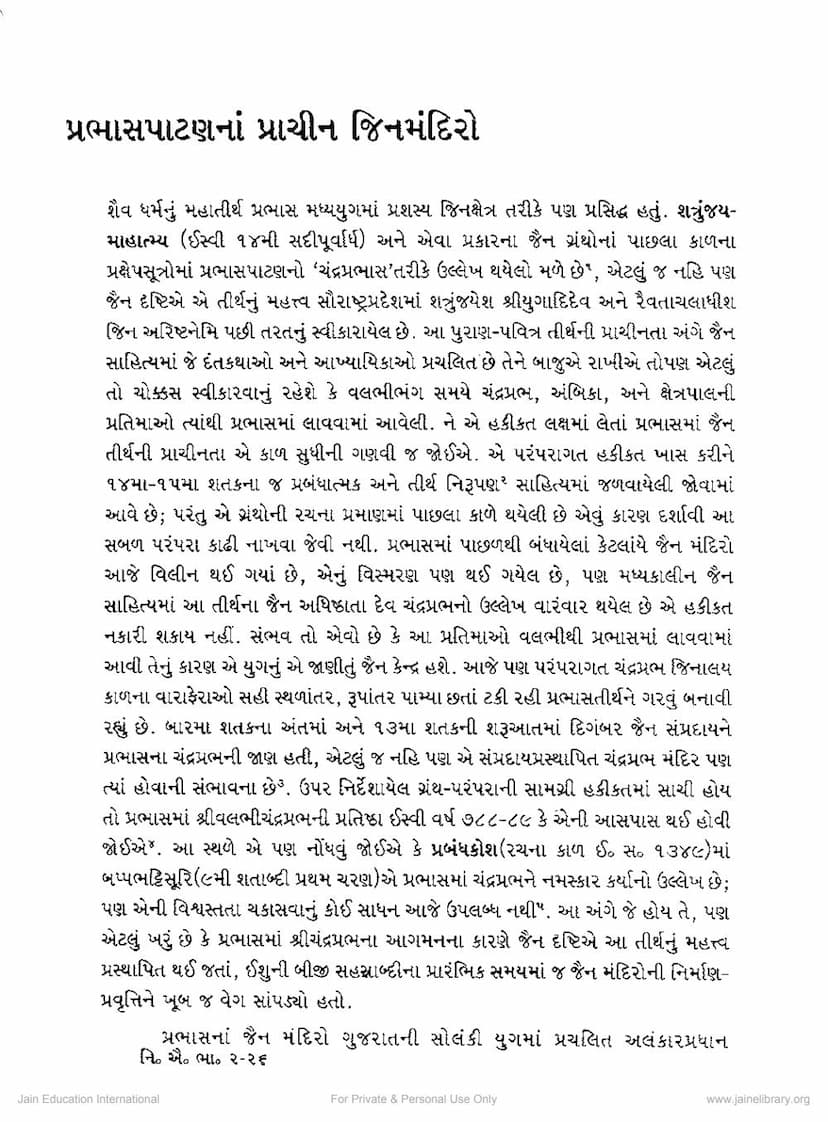 First page of Prabhas Patanna Prachin Jin Mandiro