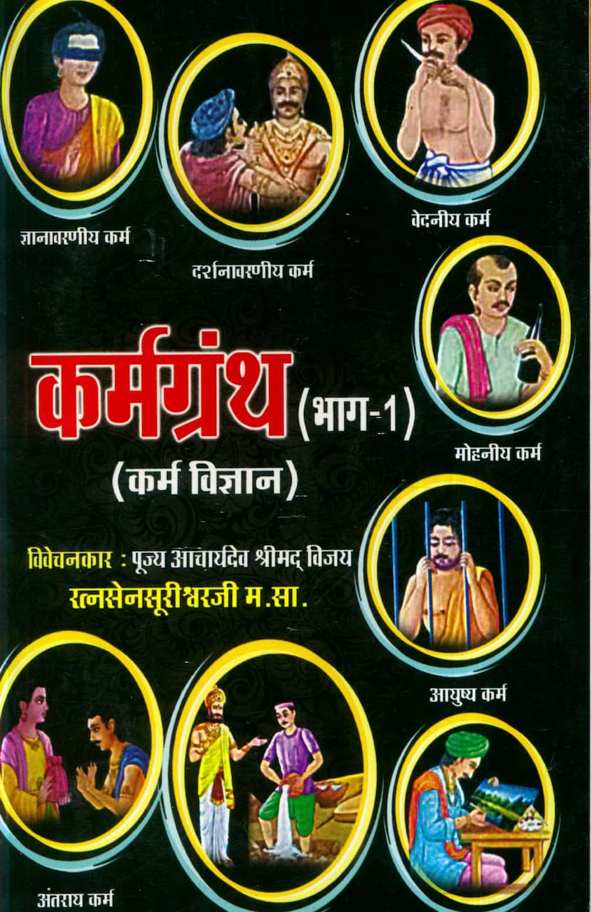 First page of Karmgranth Part 01