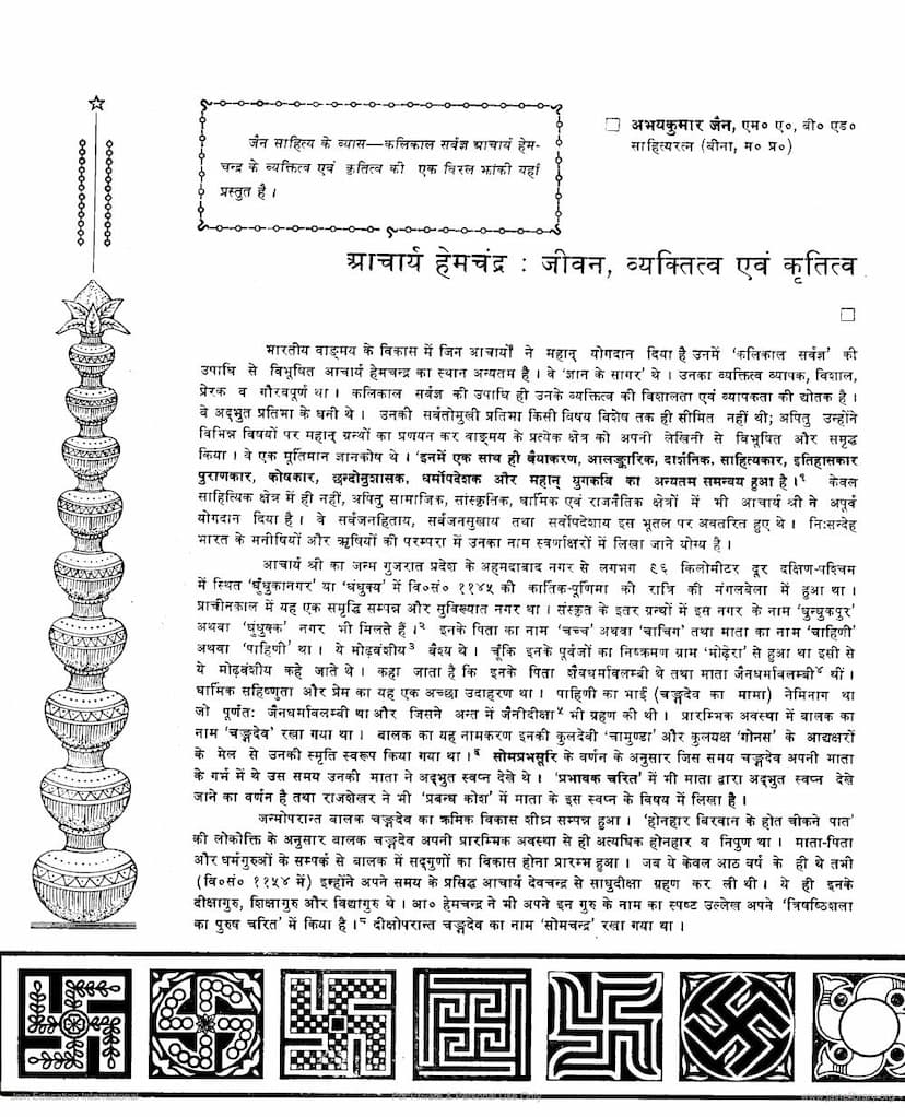 First page of Acharya Hemchandra Jivan Vyaktitva Evam Krutitva