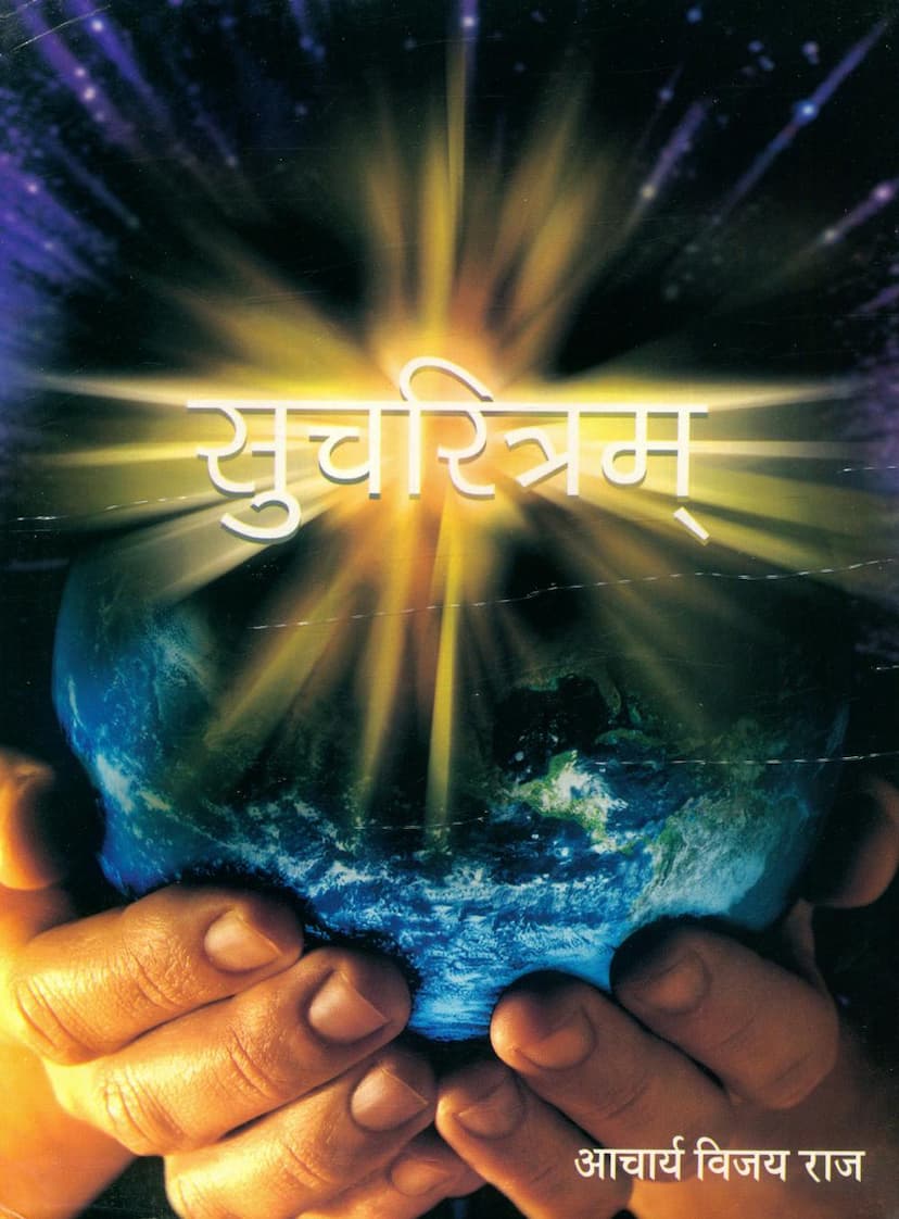 First page of Sucharitram