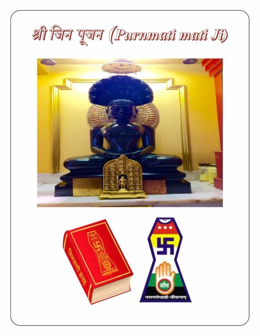 First page of Jin Pujan