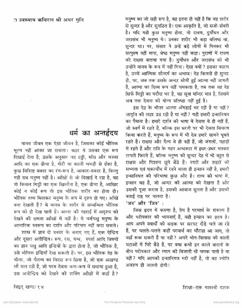 First page of Dharm Ka Antarhridaya