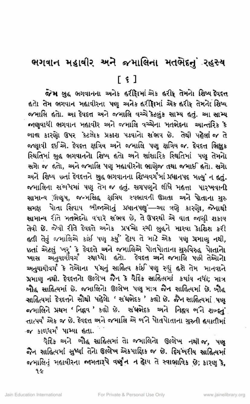 First page of Mahavir Ane Jamali Na Matbhednu Rahasya