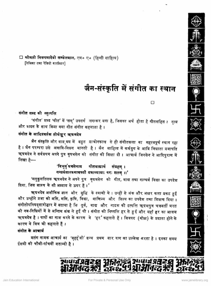 First page of Jain Sanskruti Me Sangit Ka Sthan