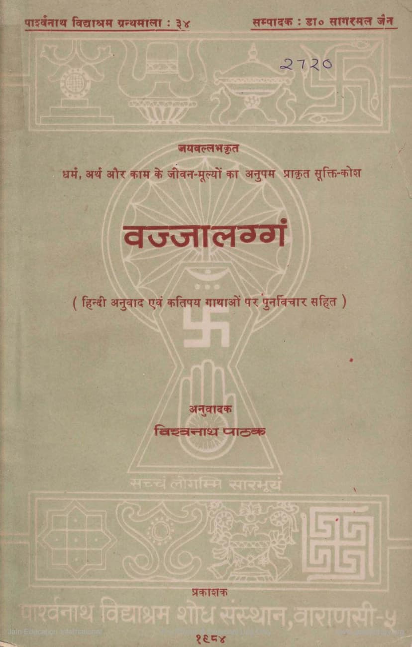 First page of Vajjalaggam