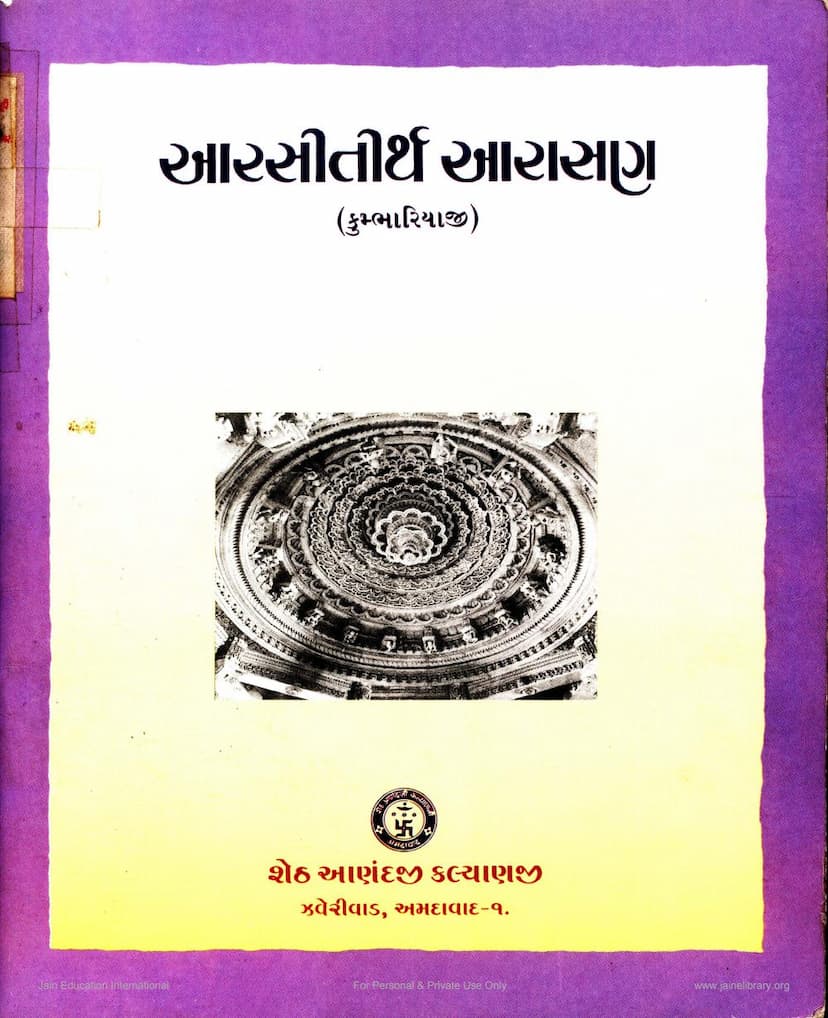 First page of Aarsi Tirth Aarasan