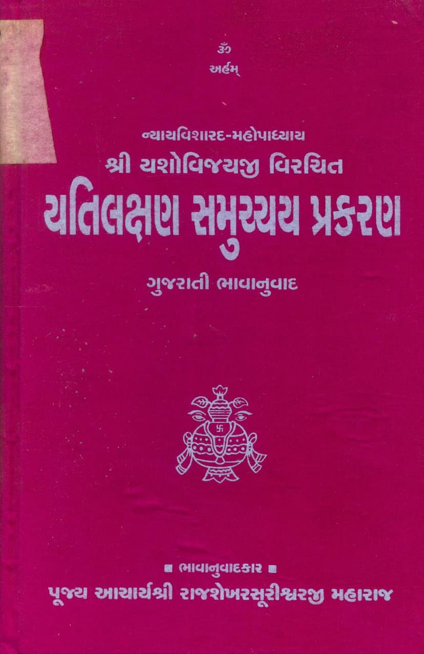 First page of Yatilakshan Samucchay Prakaran