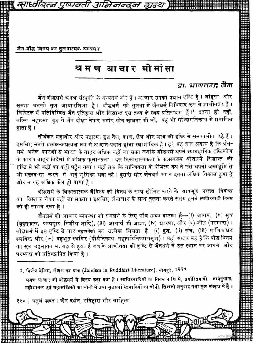 First page of Shraman Achar Miamnsa