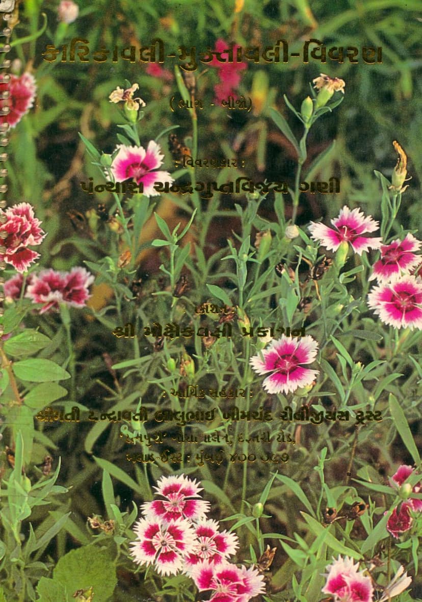 First page of Karikavali Muktavali Vivaran Part 02