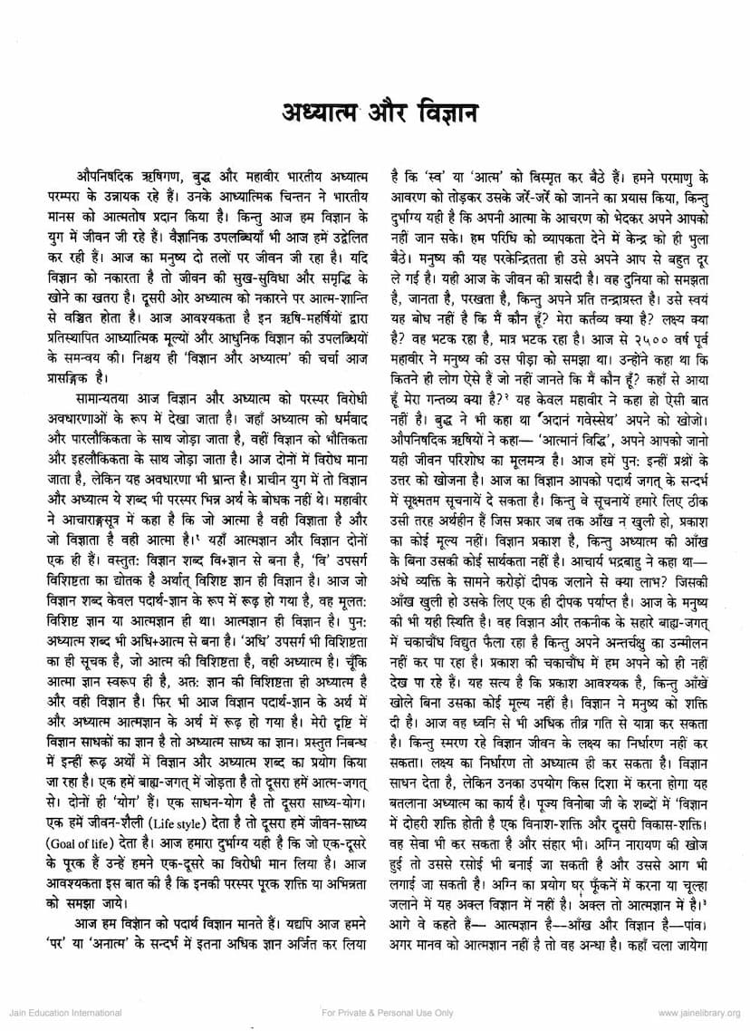 First page of Adhyatma Aur Vigyan