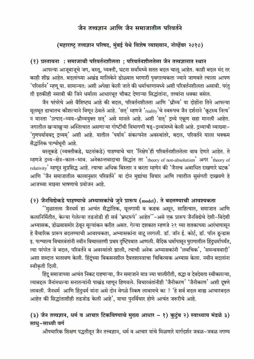 First page of Jain Tattvagyan Aani Jain Samajatil Parivartane
