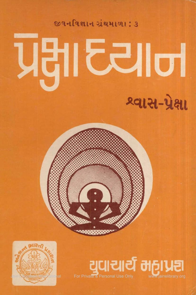 First page of Prekshadhyana Shwas Preksha