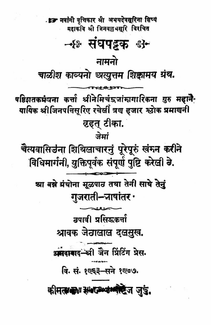 First page of Sangh Pattak 40 Kavyano Attyuttam Shikshamay Granth