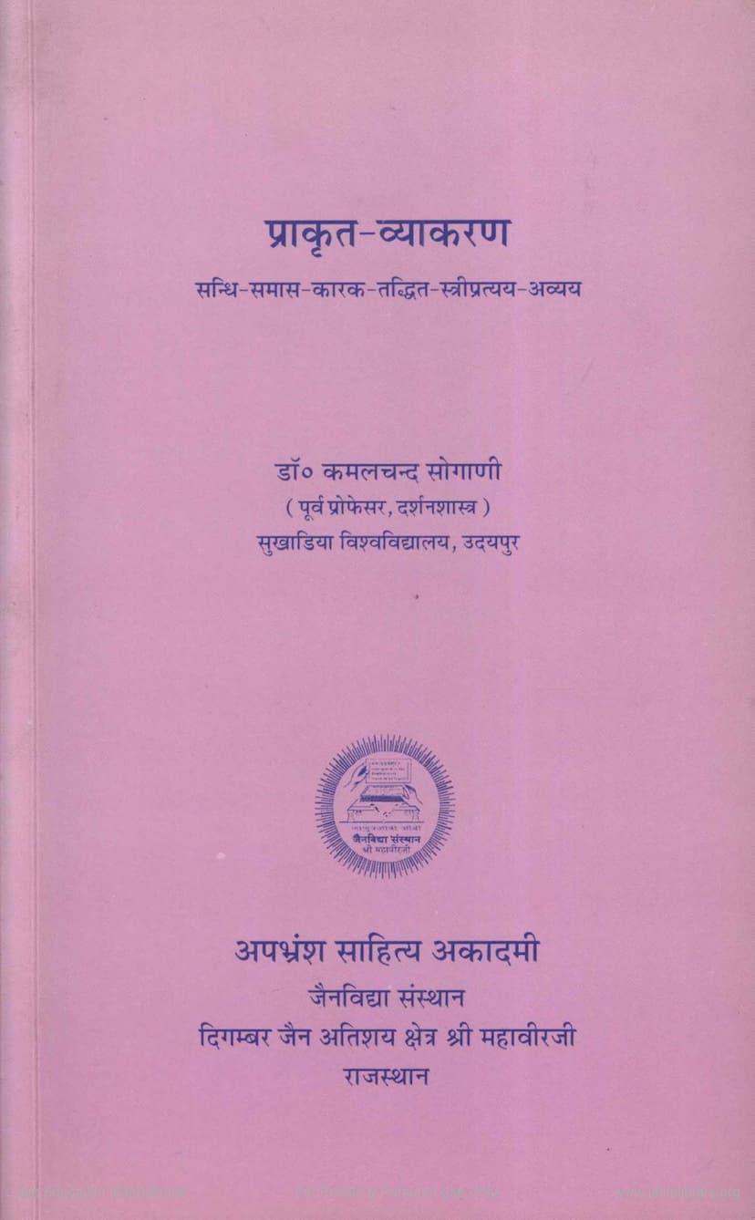 First page of Prakrit Vyakarana