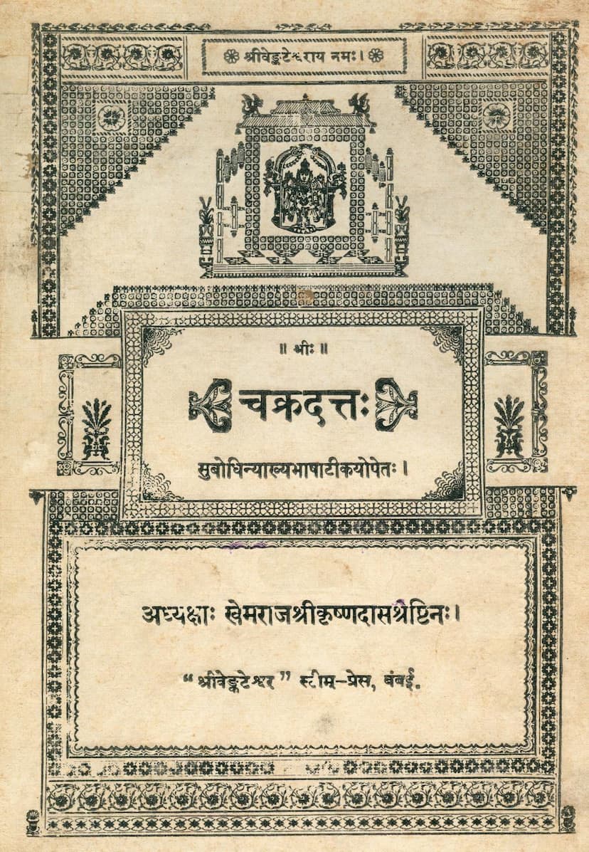 First page of Chakradutt