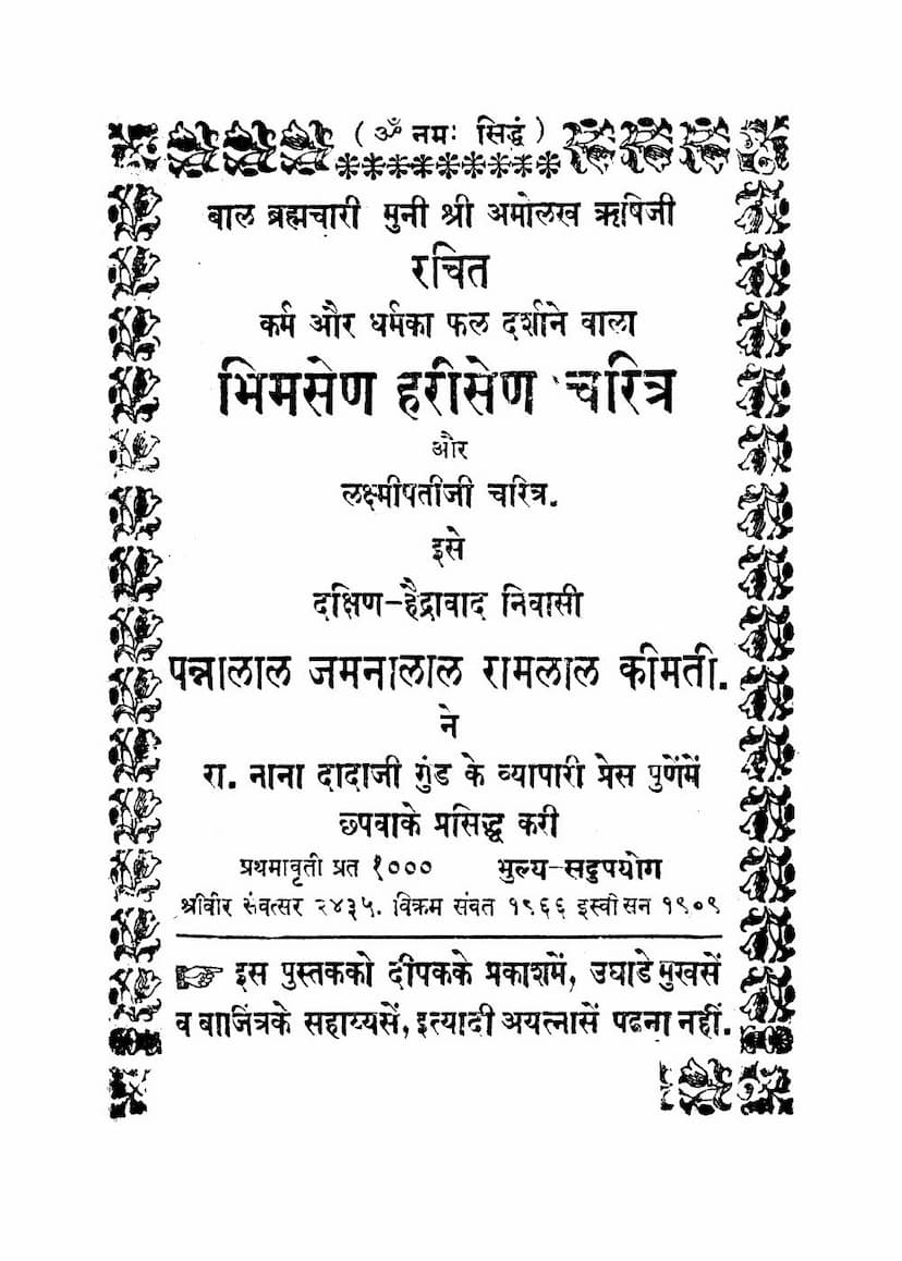 First page of Bhimsen Harisen Charitra