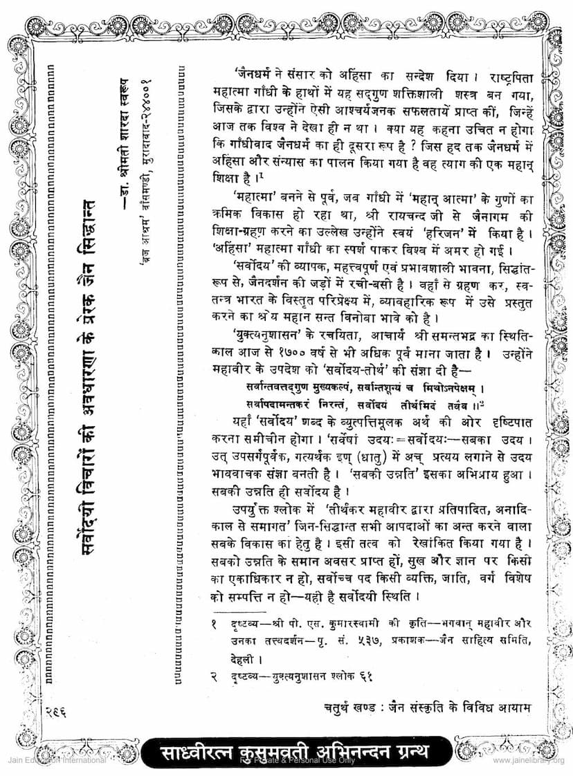First page of Sarvodayi Vichar Ki Avadharna Ke Prerak Jain Siddhant