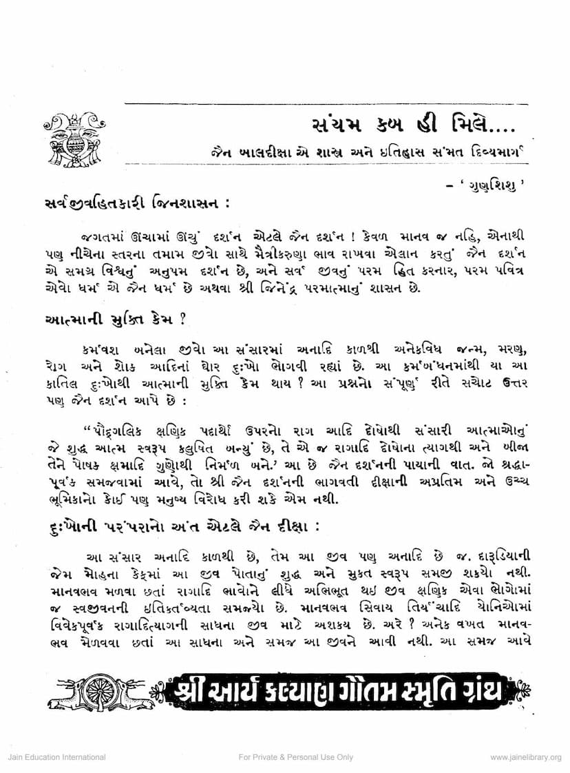 First page of Sanyam Kabahi Mile Yane