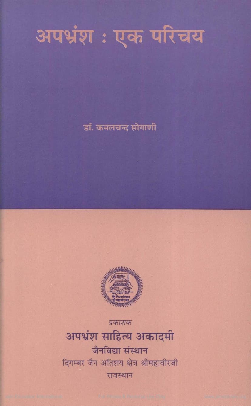 First page of Apbhramsa Ek Parichaya
