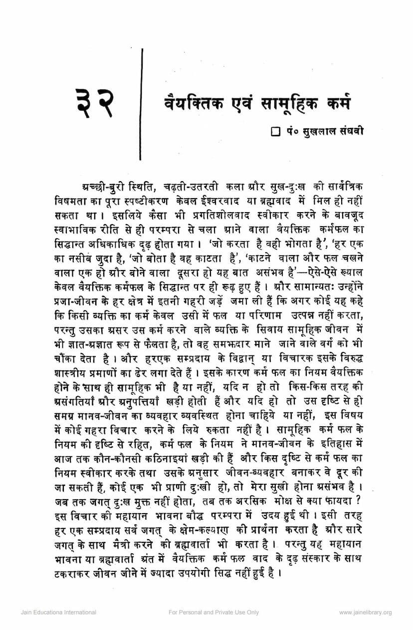 First page of Vaiyaktik Evam Samuhik Karm