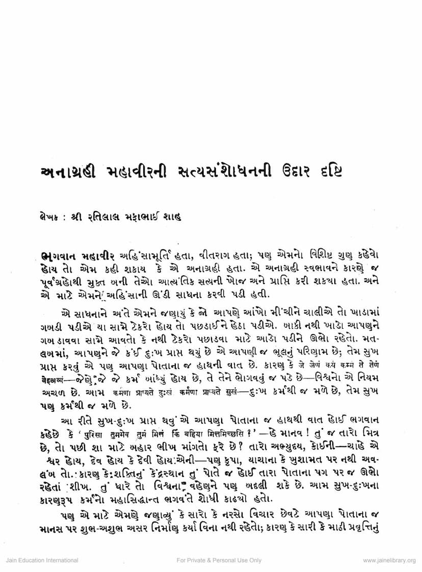 First page of Anagrahi Mahavirni Satya Sanshodhanni Udar Drushti