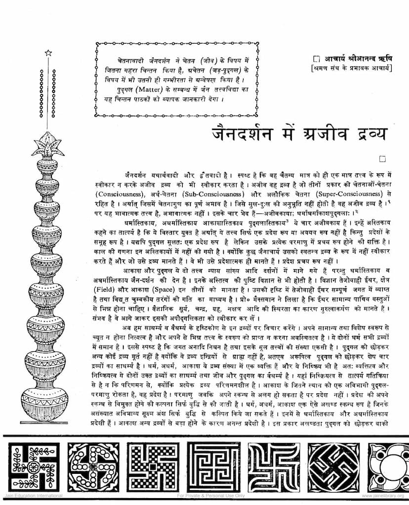 First page of Jain Darshan Me Ajiva Dravya