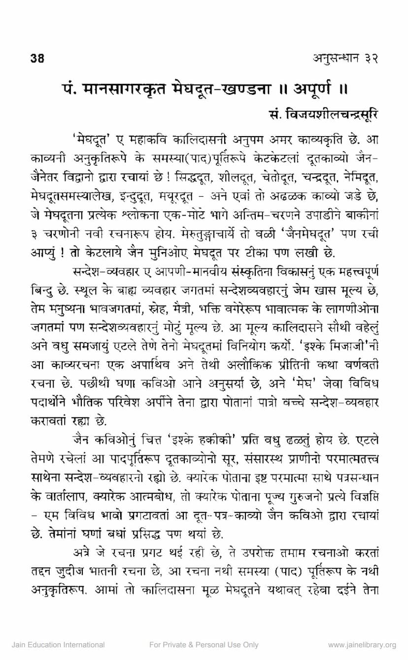 First page of Meghdoot Khandana