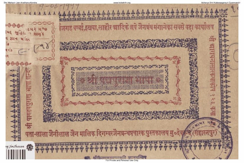 First page of Padmapuran Bhasha