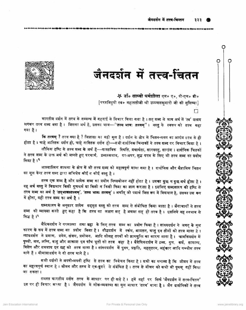 First page of Jain Darshan Me Tattva Chintan