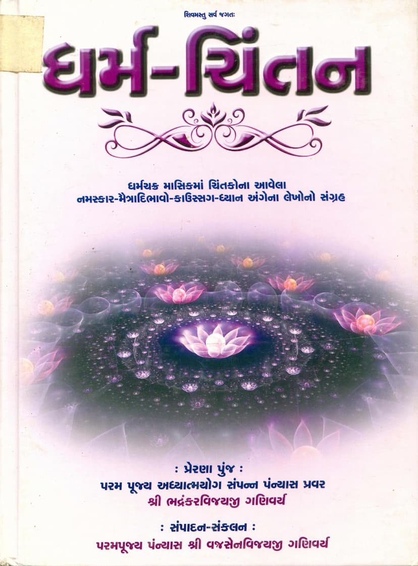 First page of Dharm Chintan