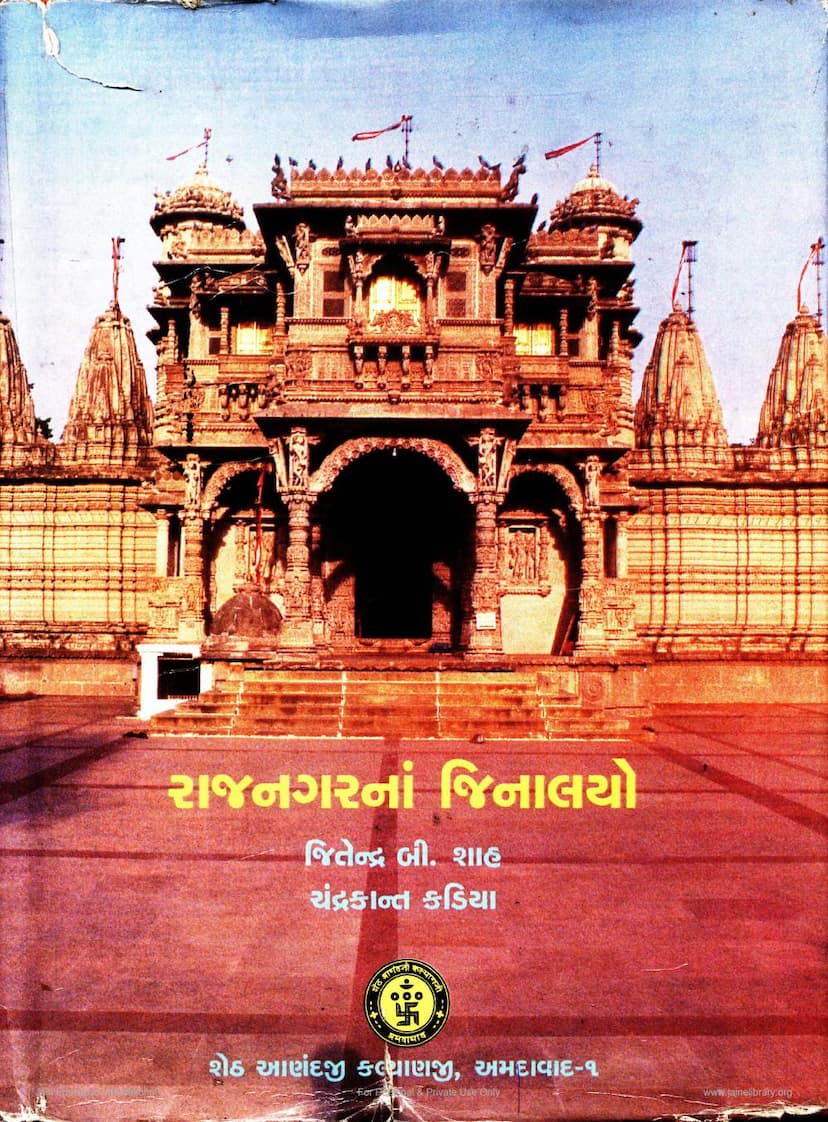 First page of Rajnagarna Jinalayo