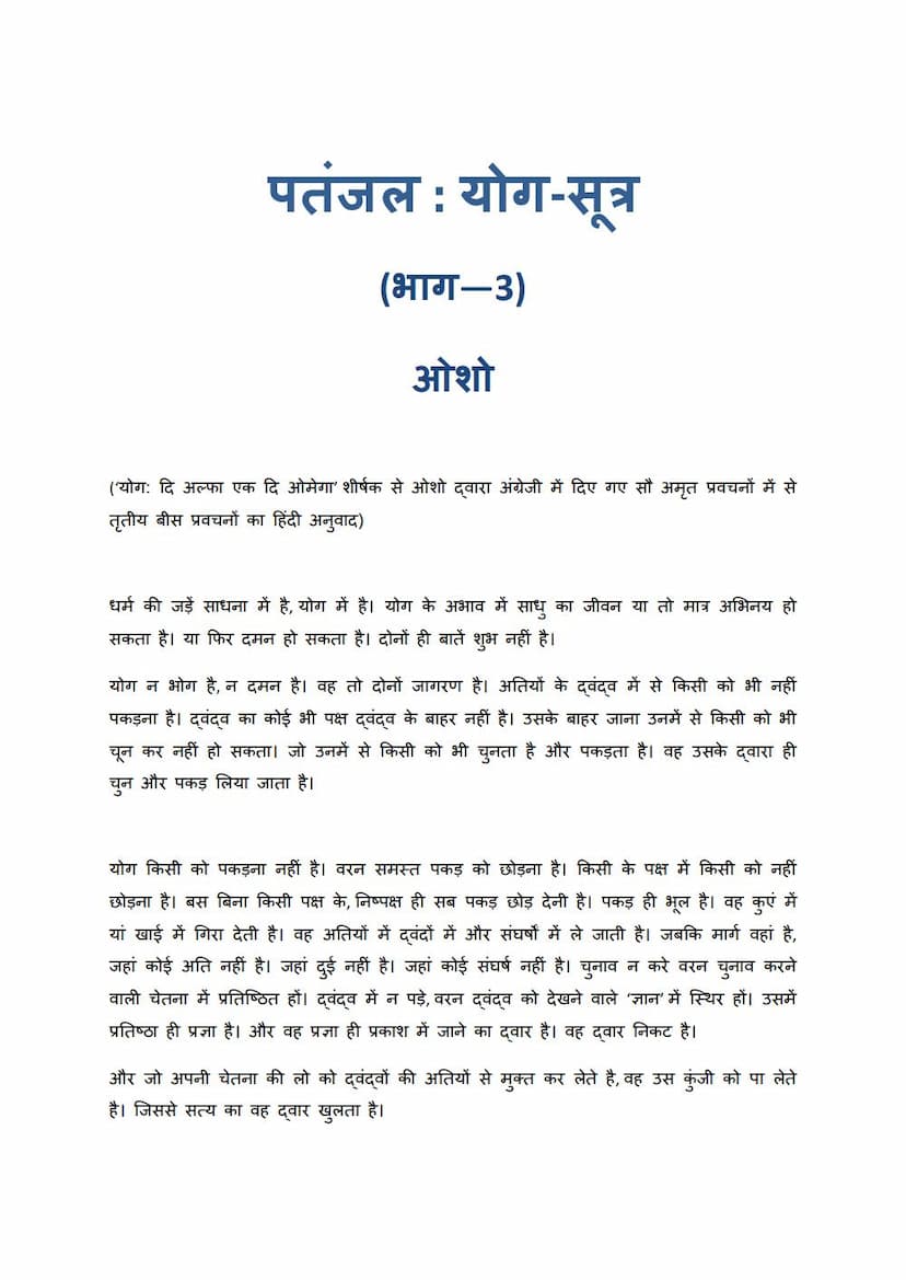 First page of Patanjali Yoga Sutra Part 03