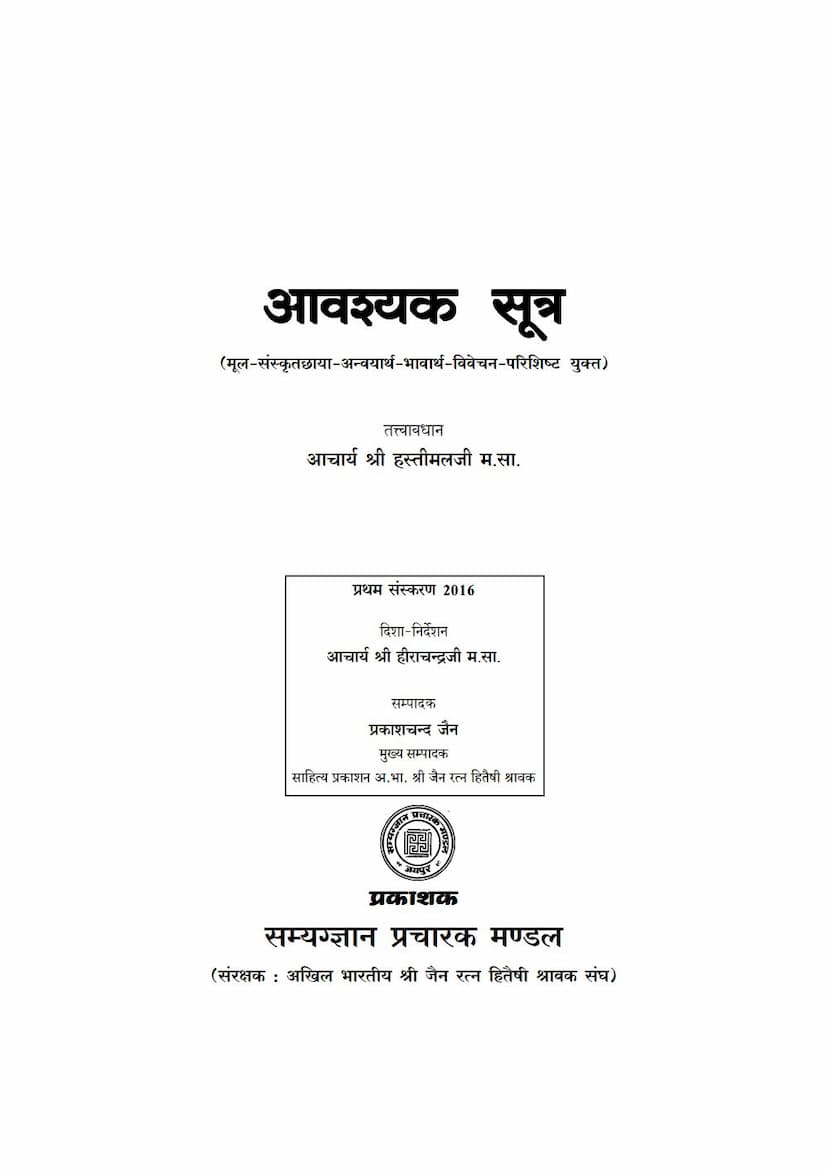 First page of Aavashyak Sutra