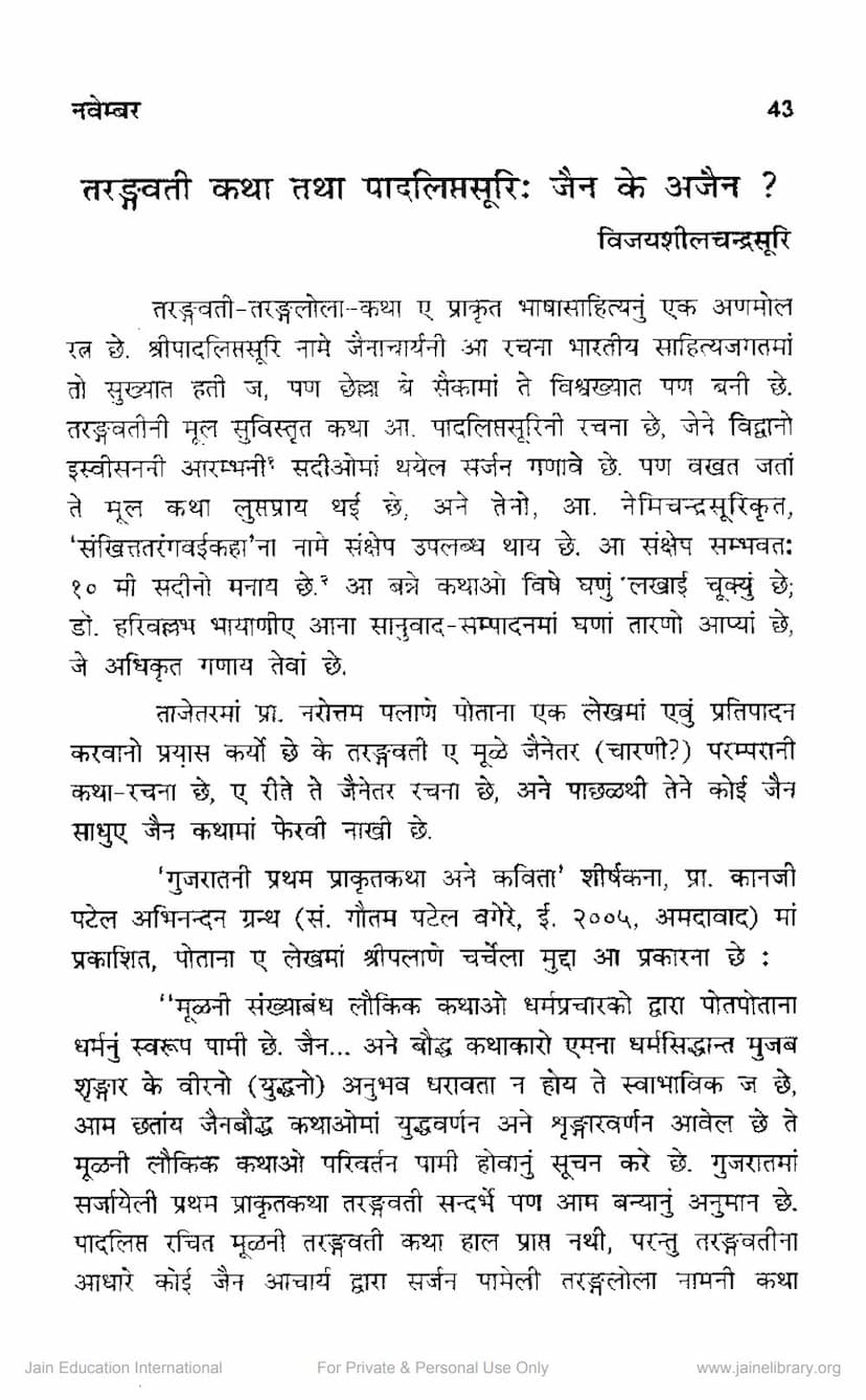 First page of Tarangvati Tatha Padliptasuri Jain Ke Ajain