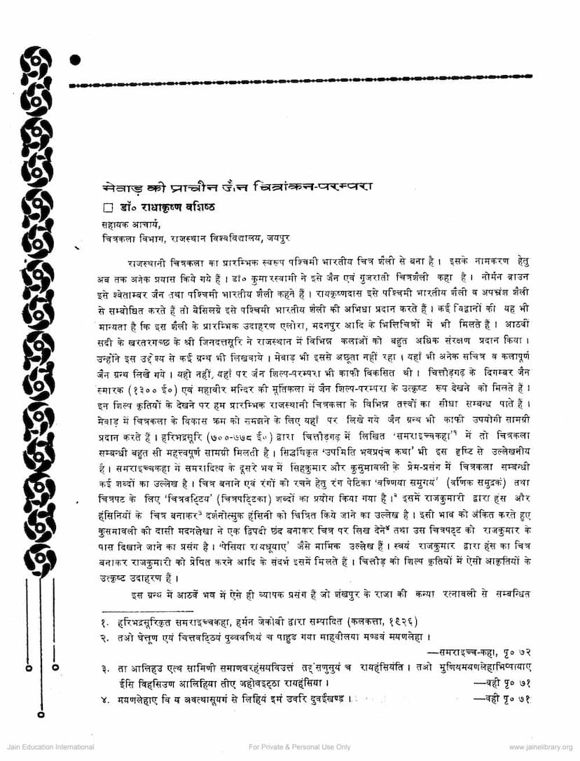 First page of Mevad Ki Prachin Jain Chitrankan Parampara