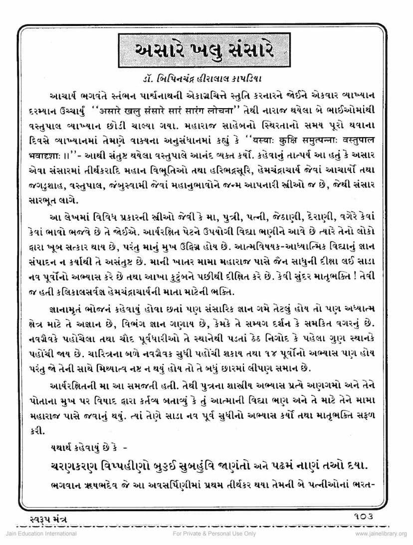 First page of Asare Khalu Sansare
