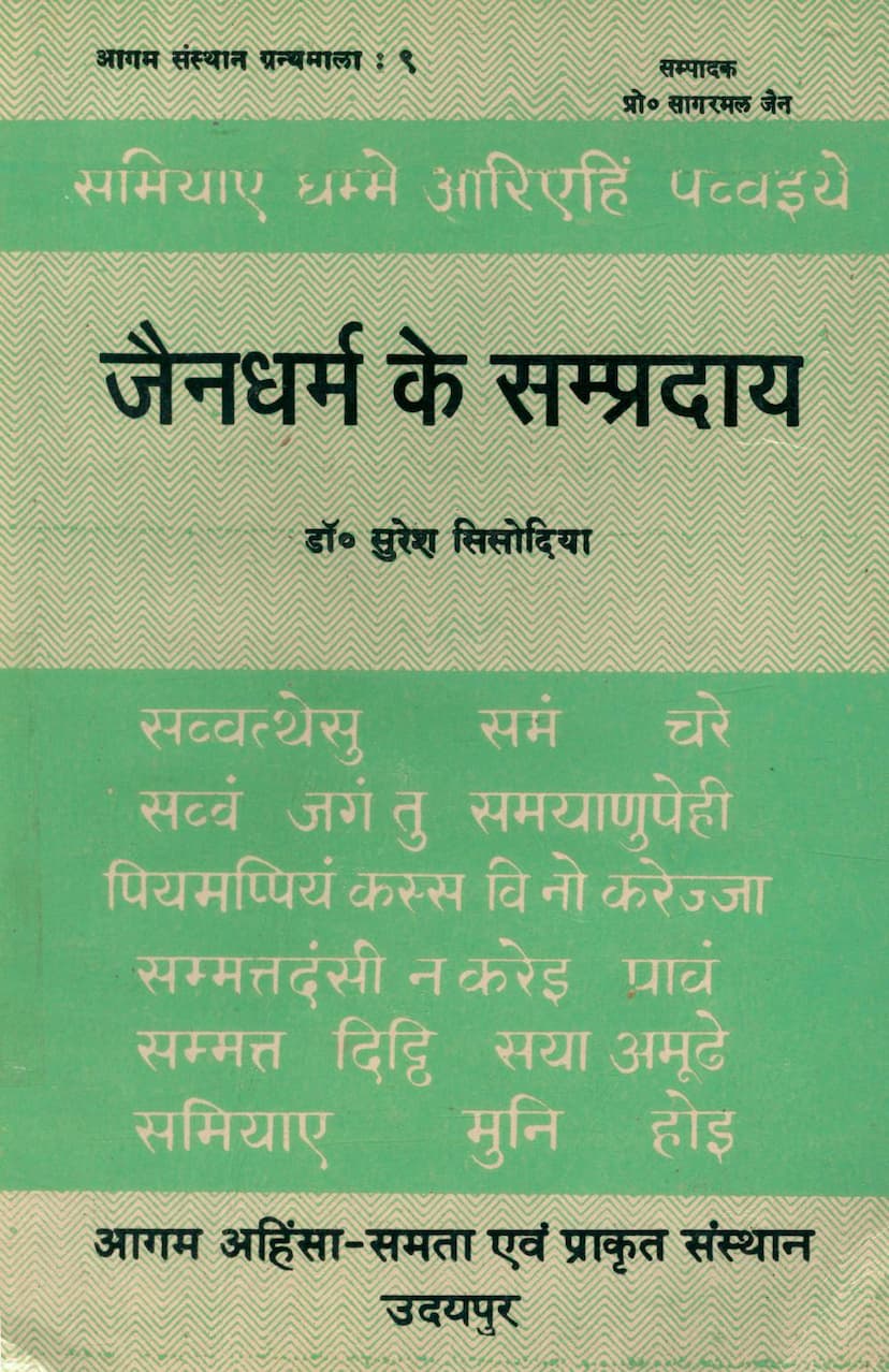 First page of Jain Dharm Ke Sampraday