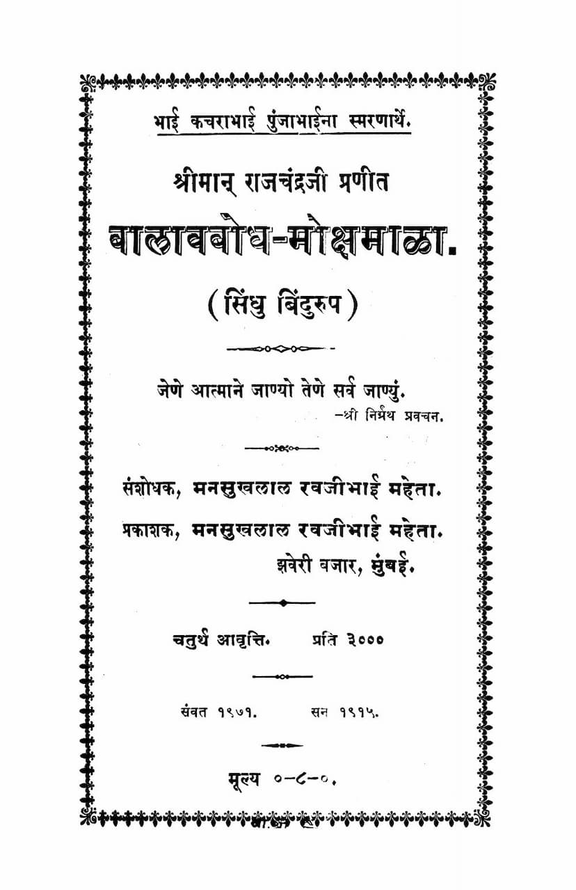 First page of Balavbodh Mokshmala
